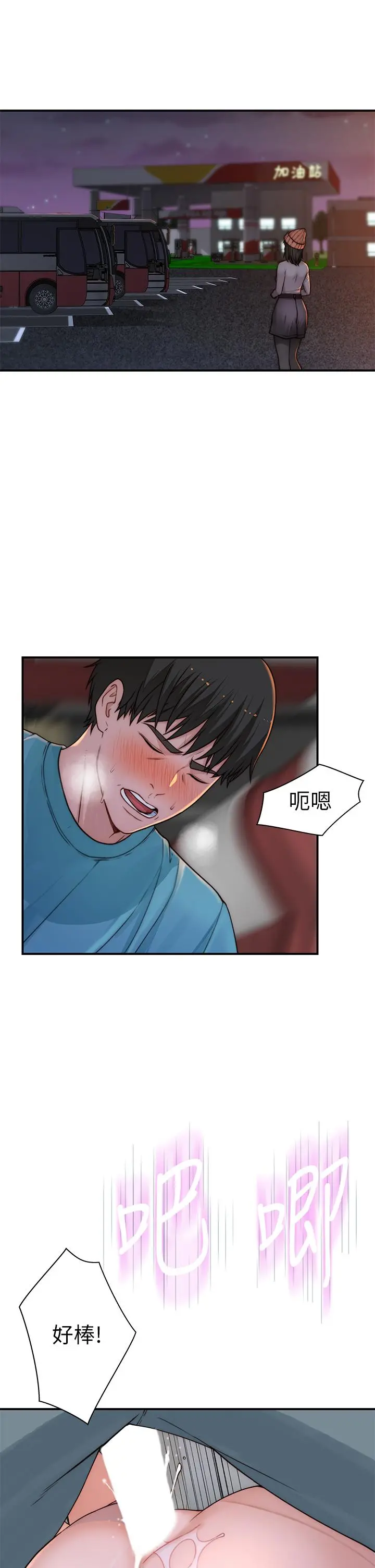 我们的特殊关係 - 第71话-圣诞节就是要送礼物 - page 15