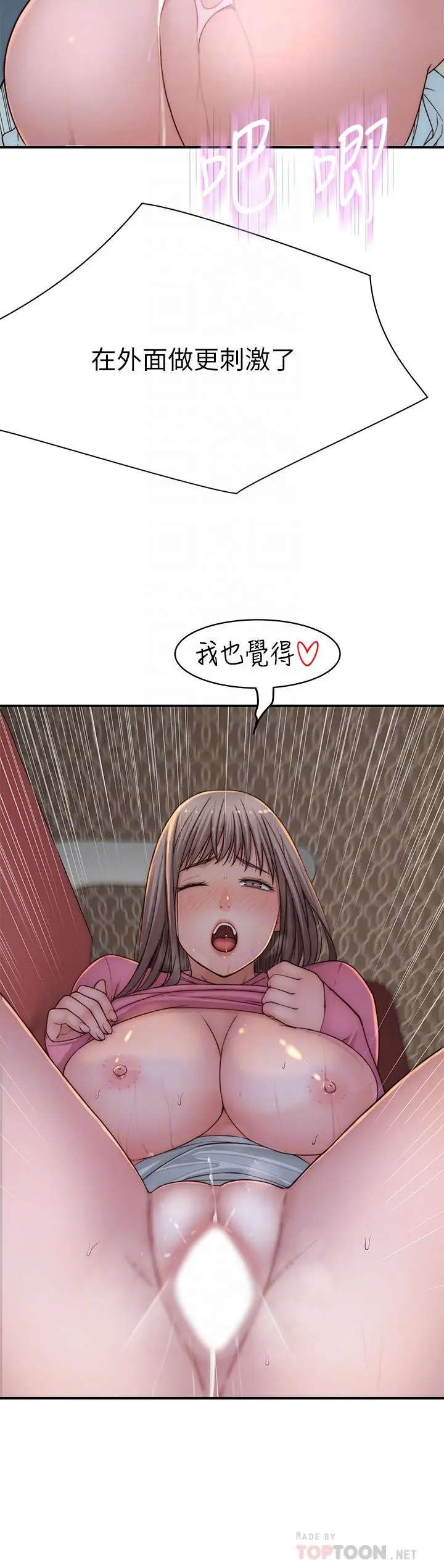 我们的特殊关係 - 第71话-圣诞节就是要送礼物 - page 16