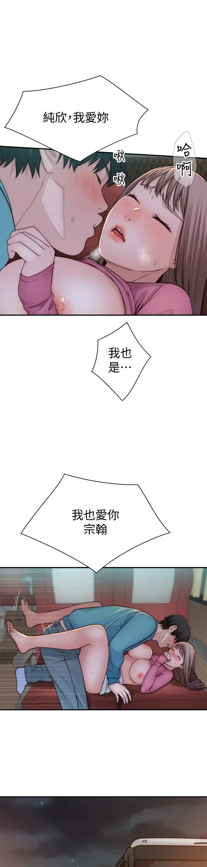 我们的特殊关係 - 第71话-圣诞节就是要送礼物 - page 17