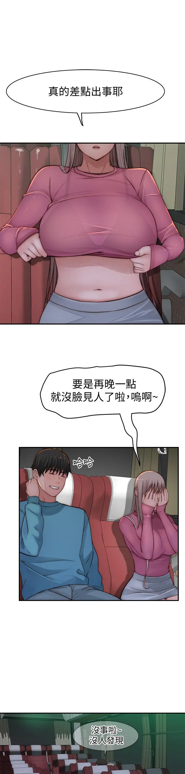 我们的特殊关係 - 第71话-圣诞节就是要送礼物 - page 27