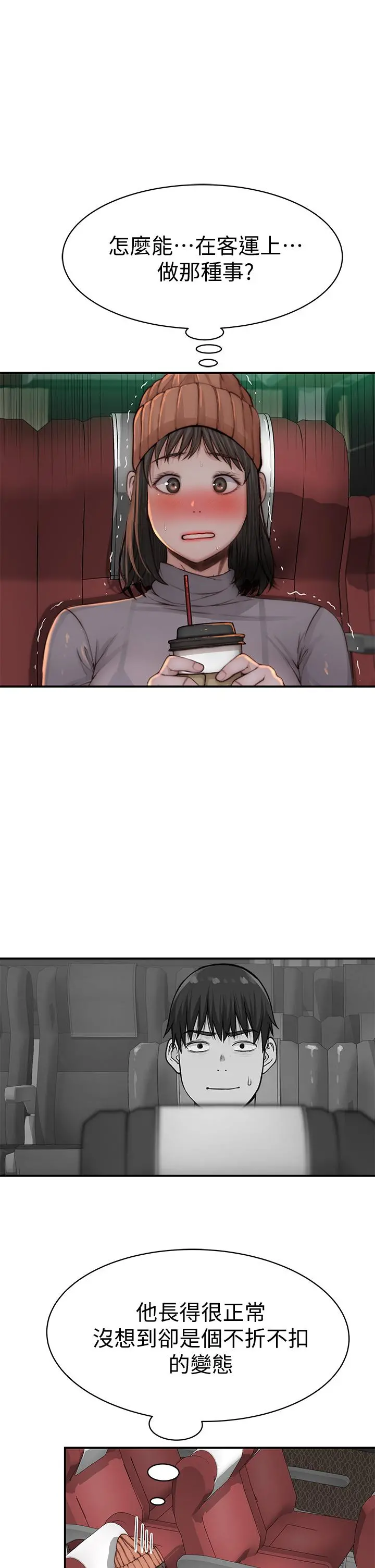 我们的特殊关係 - 第71话-圣诞节就是要送礼物 - page 29
