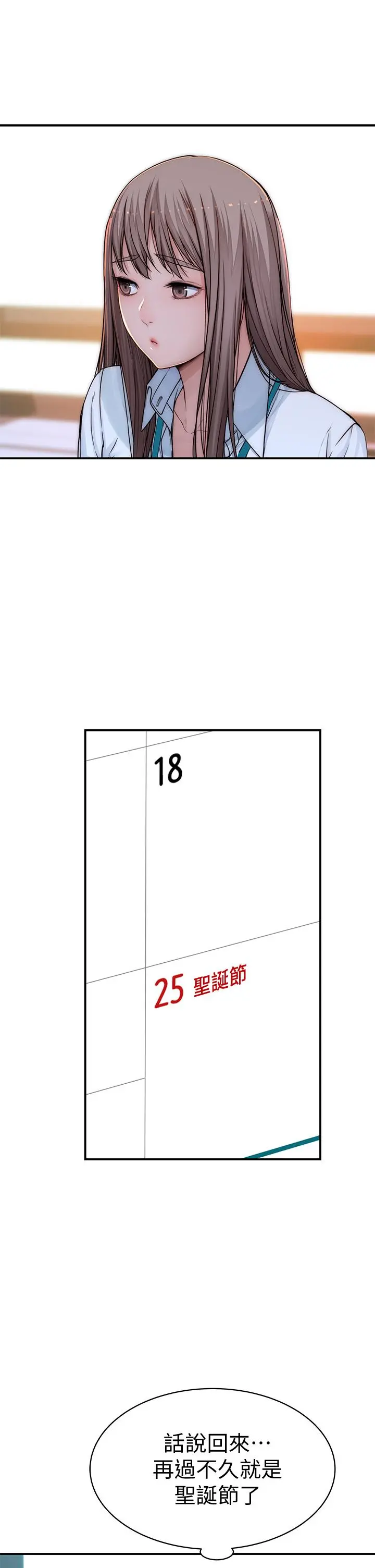 我们的特殊关係 - 第71话-圣诞节就是要送礼物 - page 35