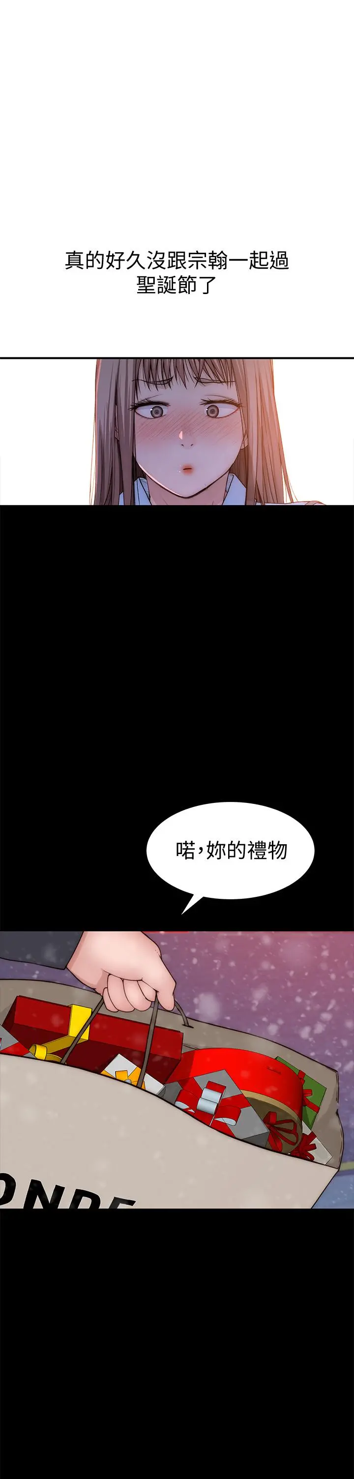 我们的特殊关係 - 第71话-圣诞节就是要送礼物 - page 37