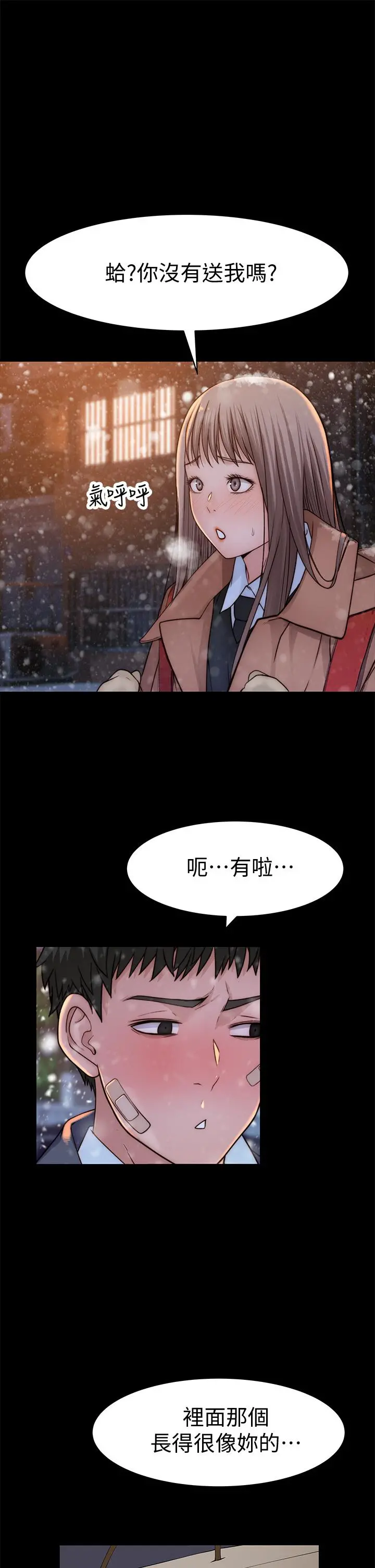 我们的特殊关係 - 第71话-圣诞节就是要送礼物 - page 39
