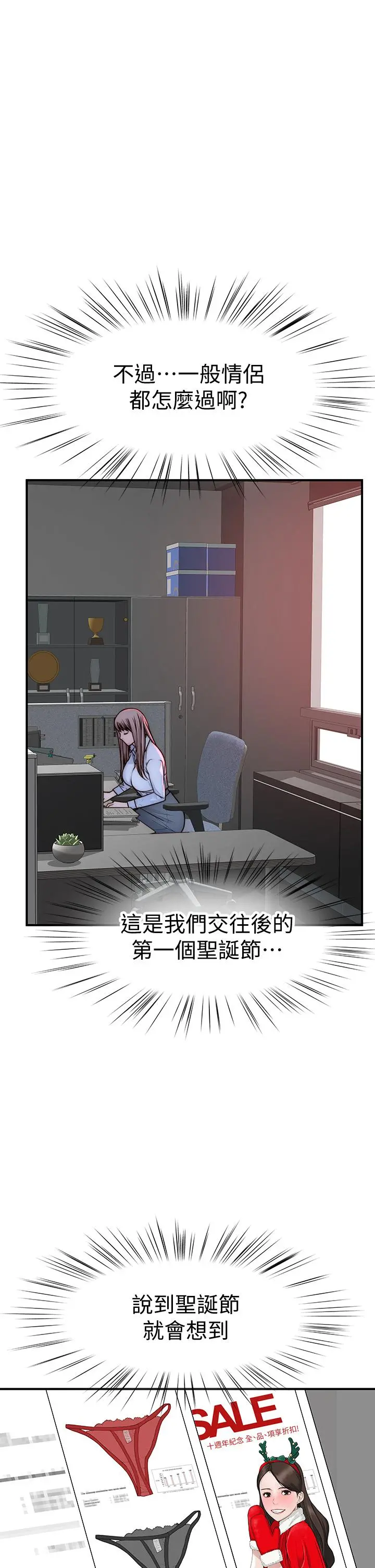 我们的特殊关係 - 第71话-圣诞节就是要送礼物 - page 43