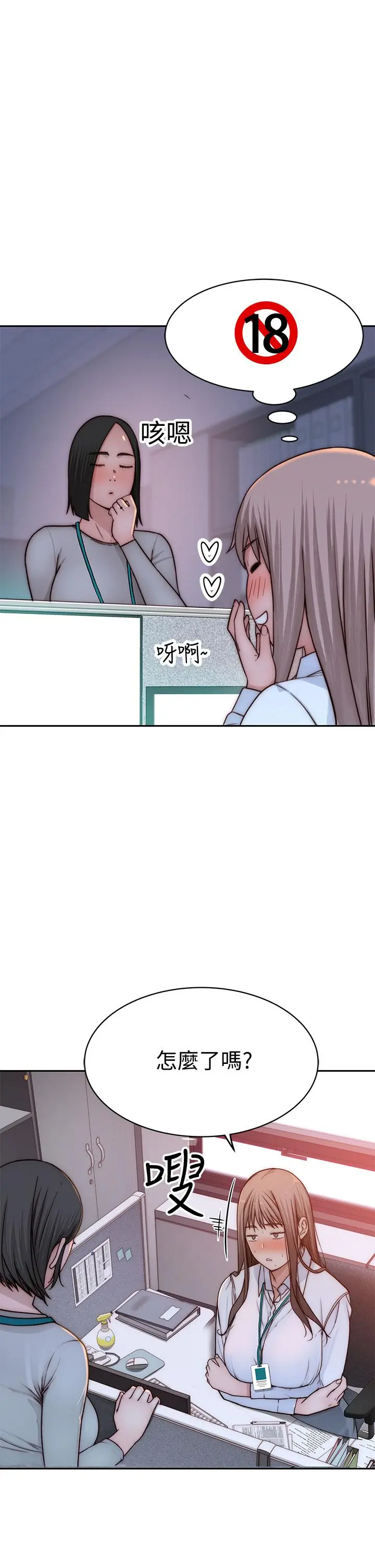 我们的特殊关係 - 第71话-圣诞节就是要送礼物 - page 47