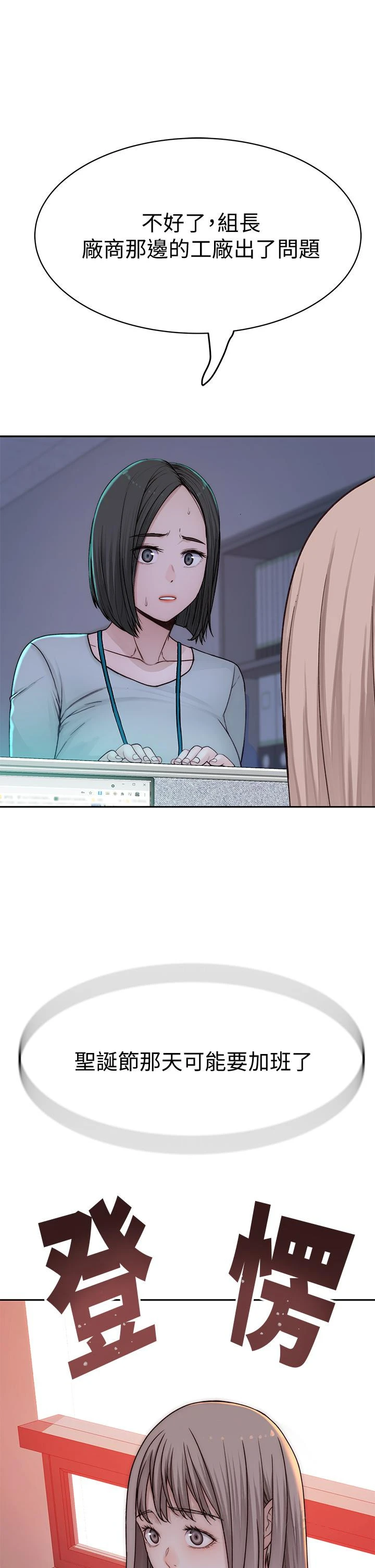 我们的特殊关係 - 第71话-圣诞节就是要送礼物 - page 49