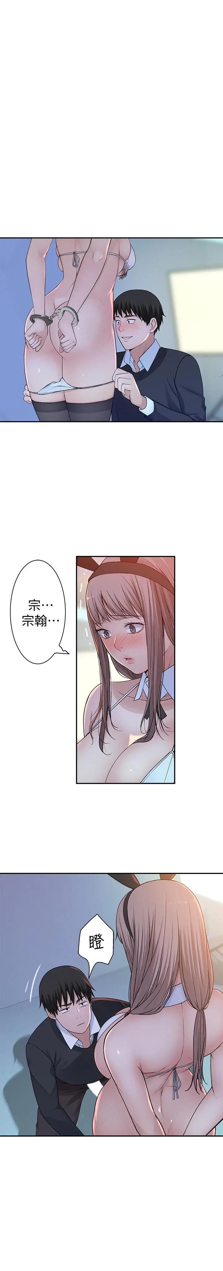 我们的特殊关係 - 第48话-对不起，我先高潮了 - page 5