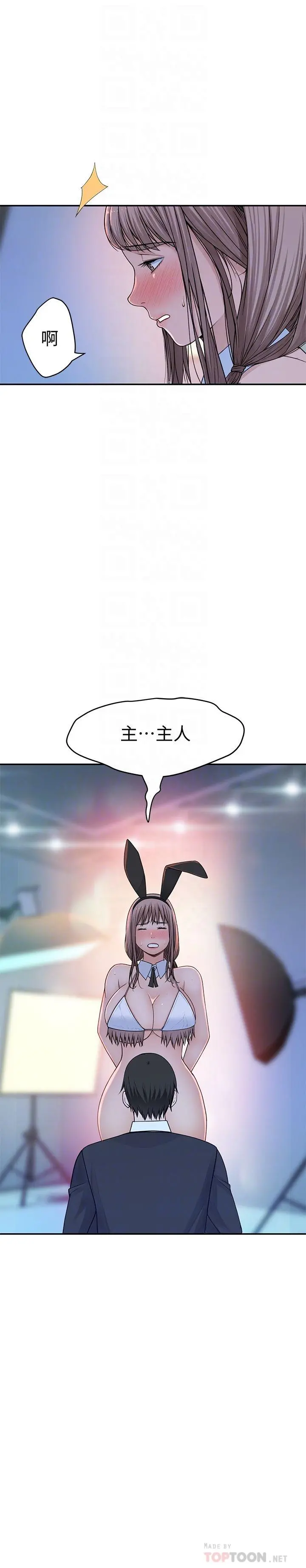我们的特殊关係 - 第48话-对不起，我先高潮了 - page 6