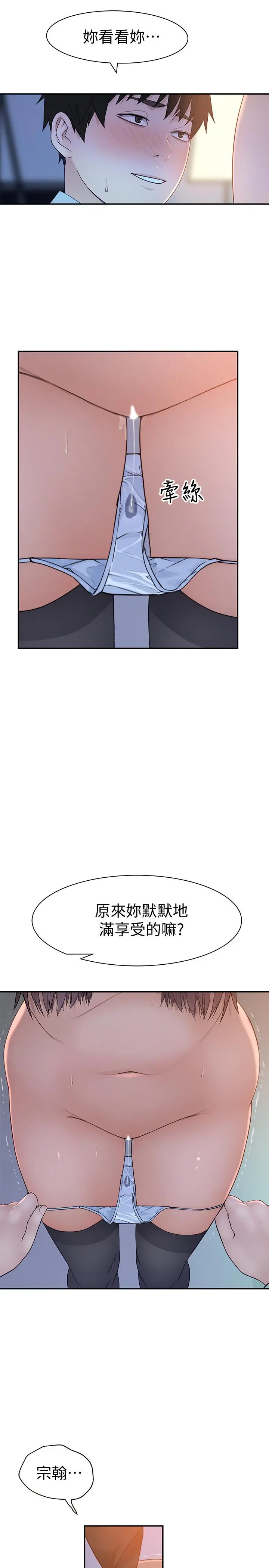 我们的特殊关係 - 第48话-对不起，我先高潮了 - page 7