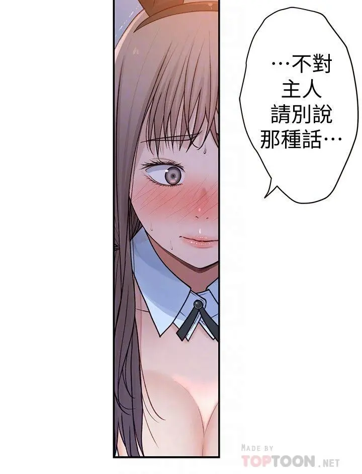 我们的特殊关係 - 第48话-对不起，我先高潮了 - page 8