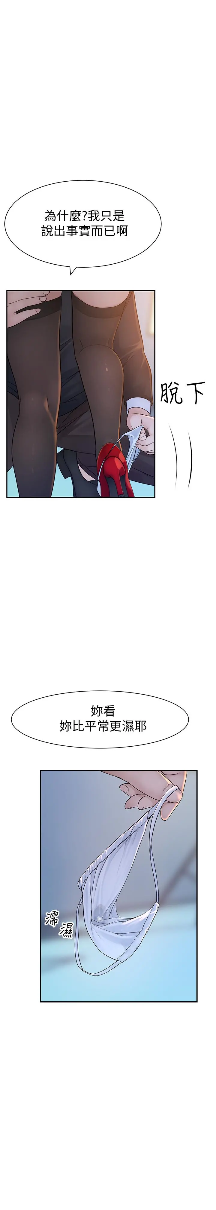 我们的特殊关係 - 第48话-对不起，我先高潮了 - page 9