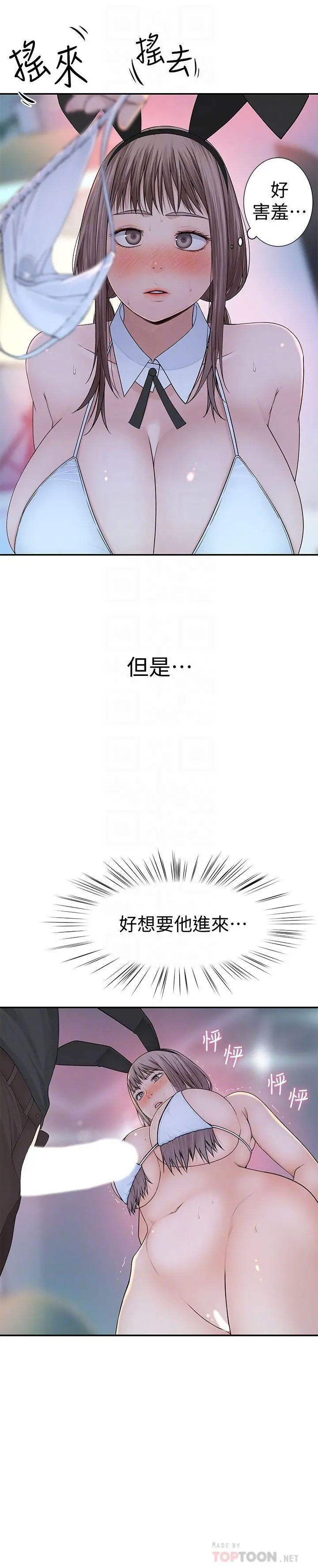 我们的特殊关係 - 第48话-对不起，我先高潮了 - page 10