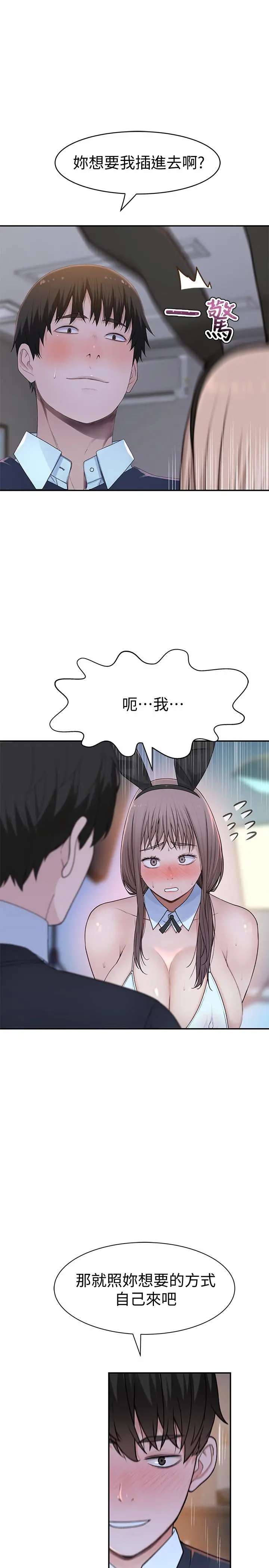 我们的特殊关係 - 第48话-对不起，我先高潮了 - page 11