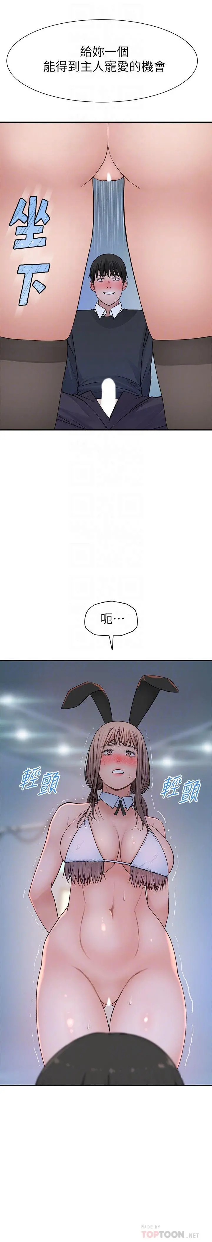 我们的特殊关係 - 第48话-对不起，我先高潮了 - page 14