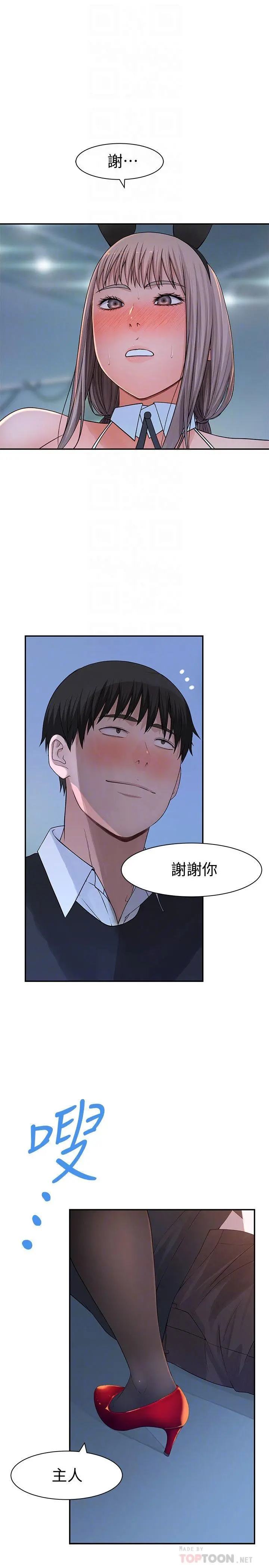 我们的特殊关係 - 第48话-对不起，我先高潮了 - page 16