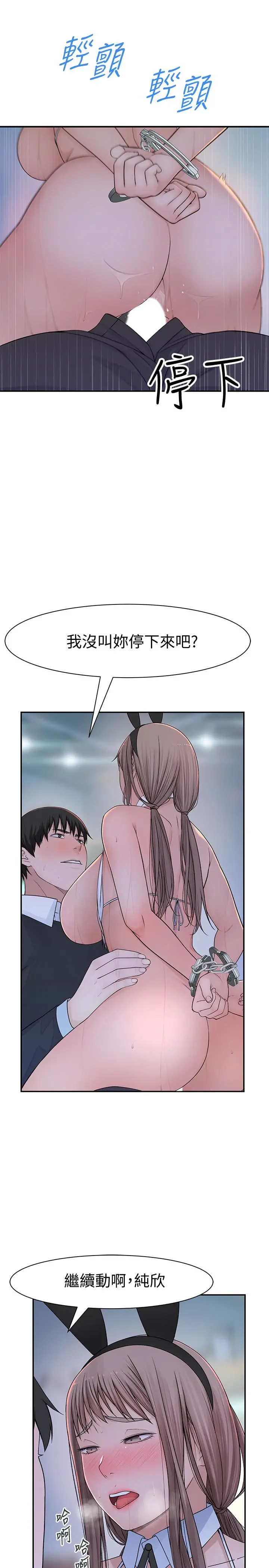 我们的特殊关係 - 第48话-对不起，我先高潮了 - page 23