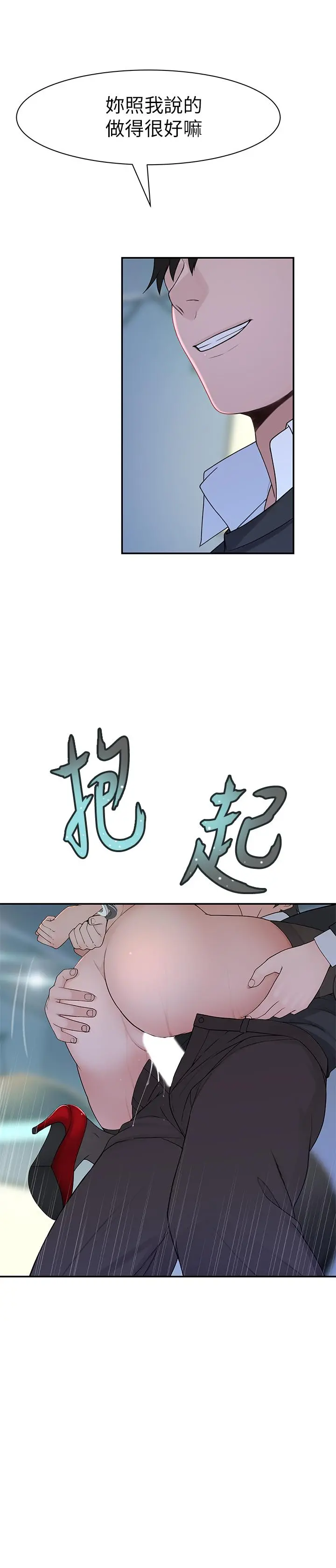 我们的特殊关係 - 第48话-对不起，我先高潮了 - page 27