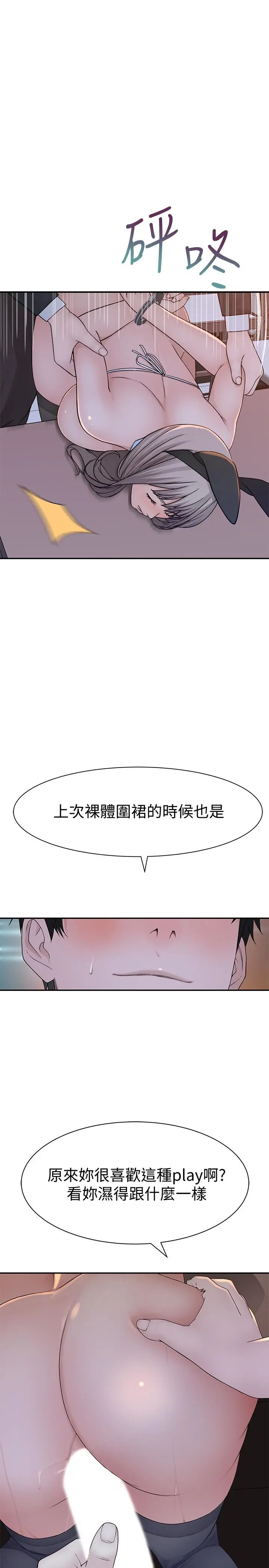 我们的特殊关係 - 第48话-对不起，我先高潮了 - page 32