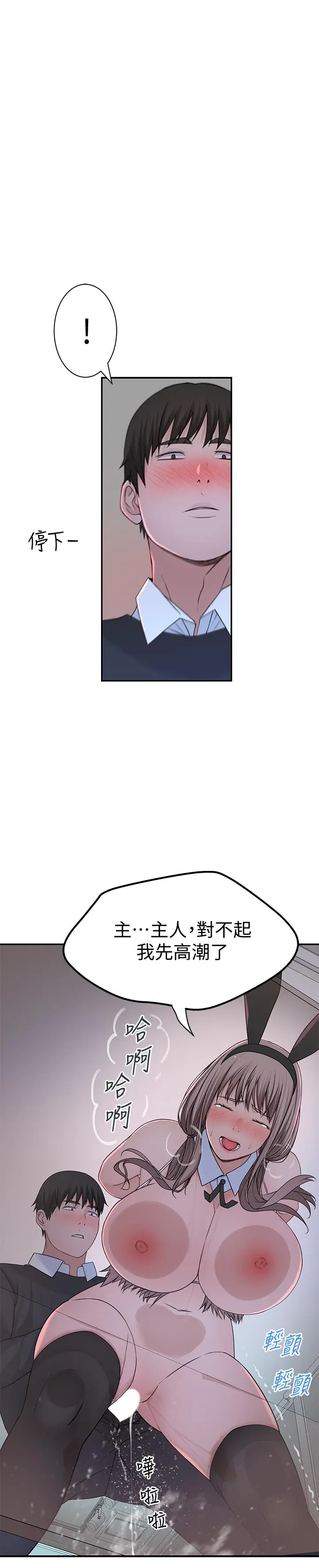 我们的特殊关係 - 第48话-对不起，我先高潮了 - page 39