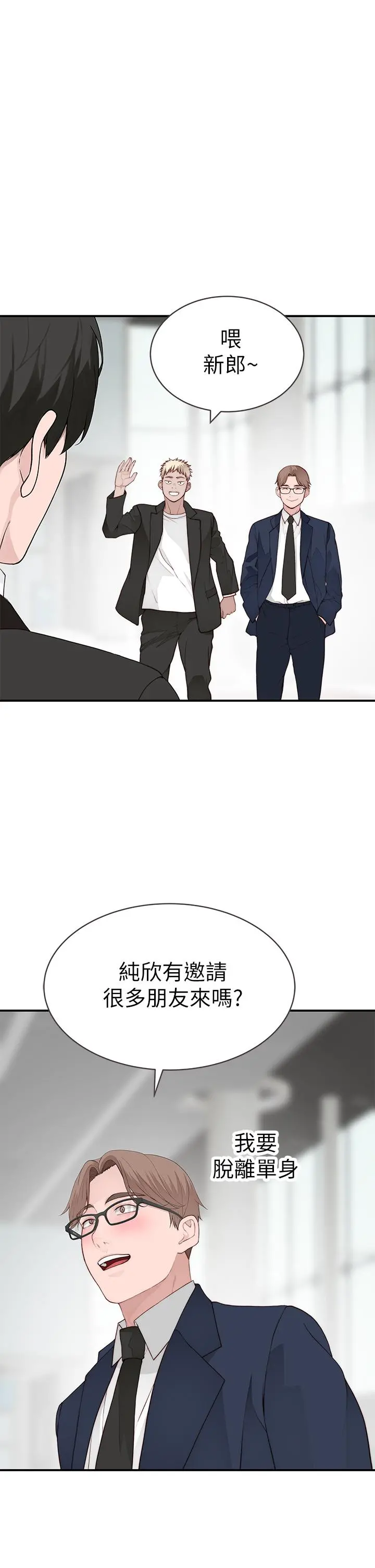 我们的特殊关係 - 第89话-在婚宴会馆的火热洞房 - page 7