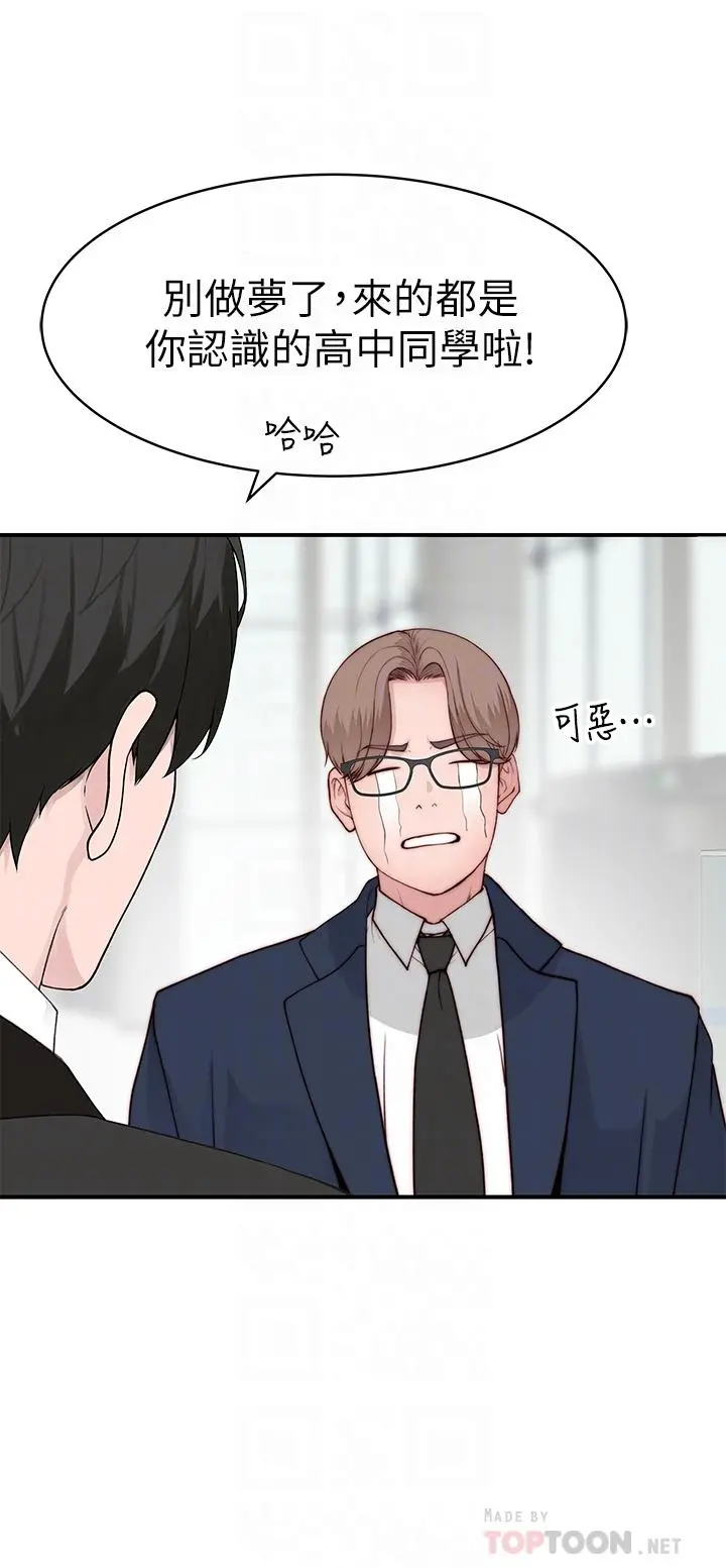 我们的特殊关係 - 第89话-在婚宴会馆的火热洞房 - page 8