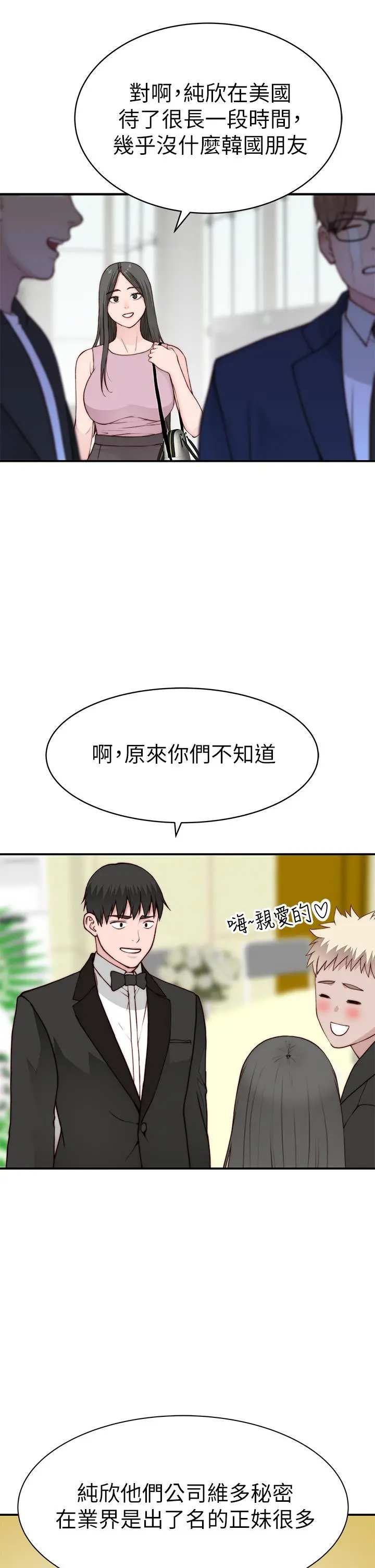 我们的特殊关係 - 第89话-在婚宴会馆的火热洞房 - page 9