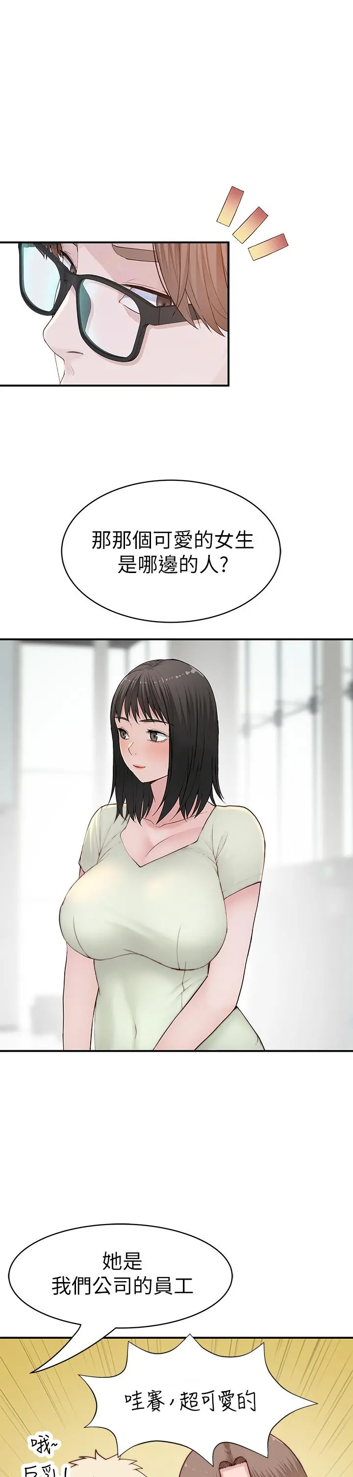 我们的特殊关係 - 第89话-在婚宴会馆的火热洞房 - page 11