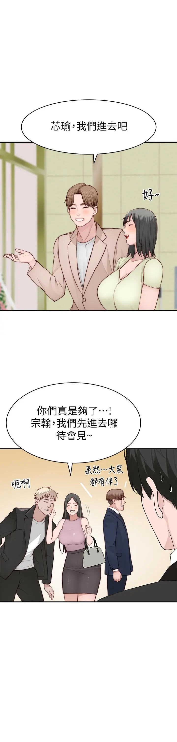 我们的特殊关係 - 第89话-在婚宴会馆的火热洞房 - page 13