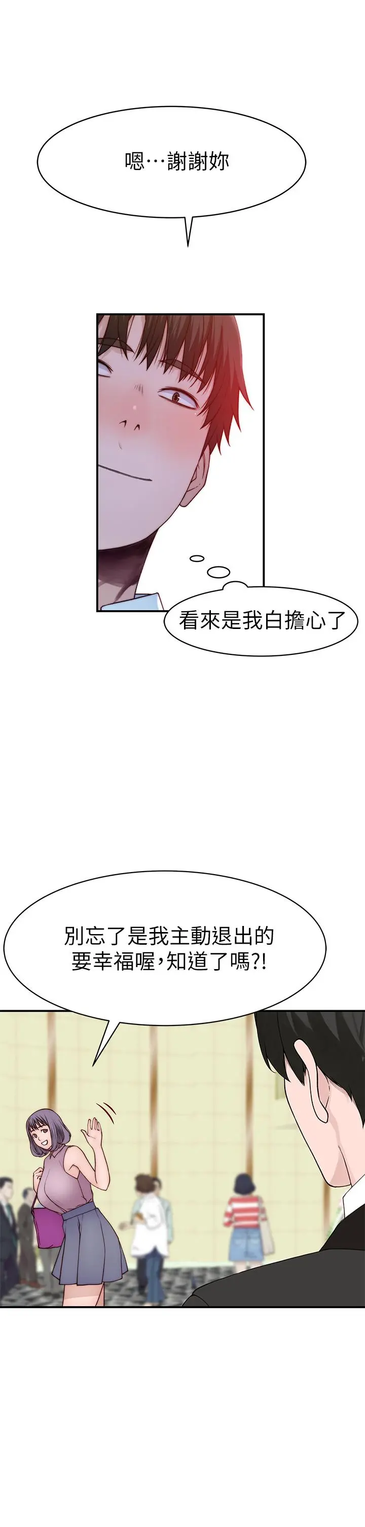 我们的特殊关係 - 第89话-在婚宴会馆的火热洞房 - page 21