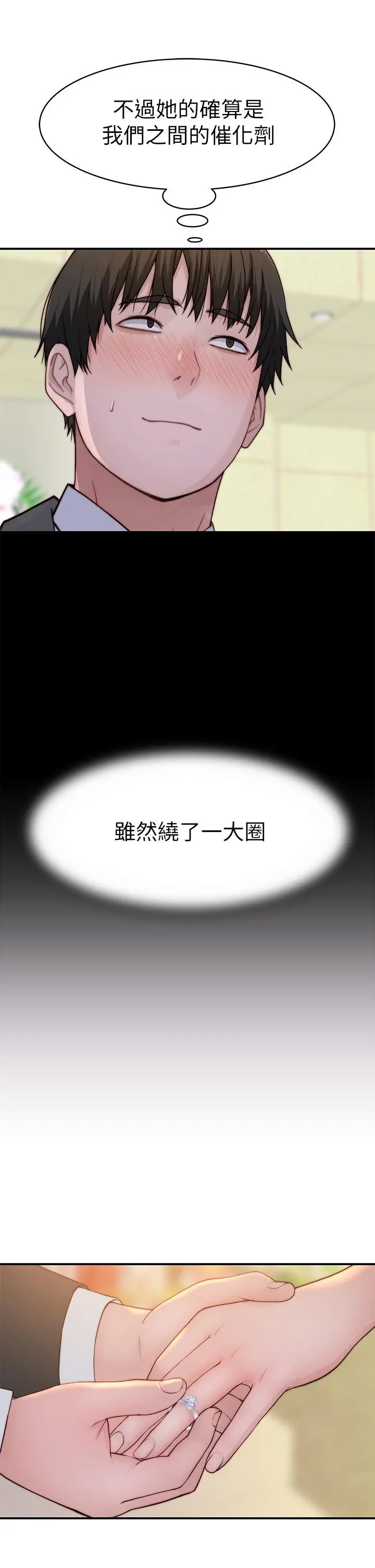 我们的特殊关係 - 第89话-在婚宴会馆的火热洞房 - page 23