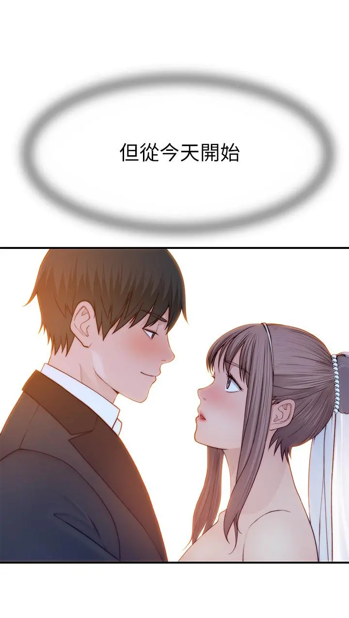我们的特殊关係 - 第89话-在婚宴会馆的火热洞房 - page 24