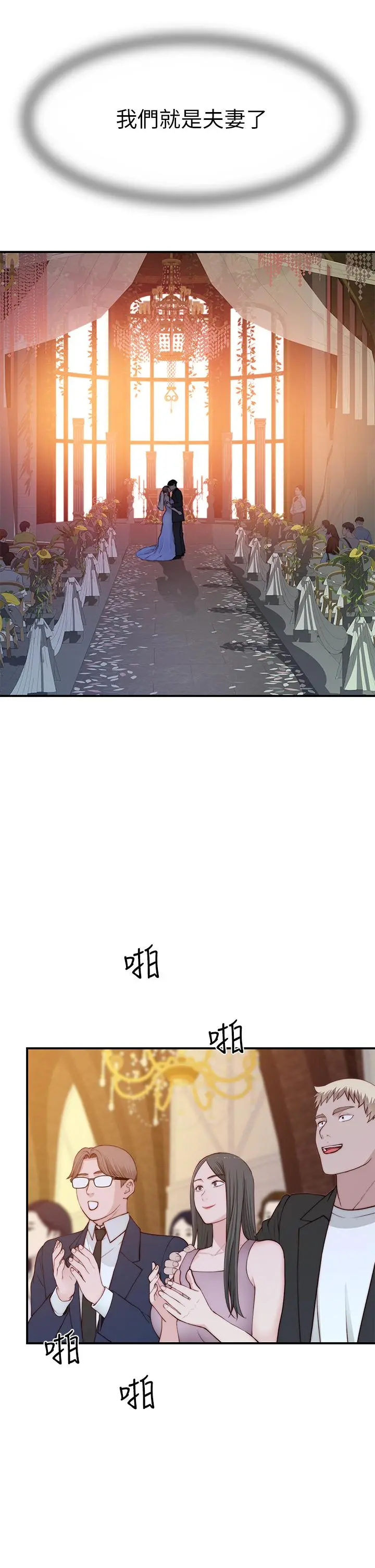 我们的特殊关係 - 第89话-在婚宴会馆的火热洞房 - page 25