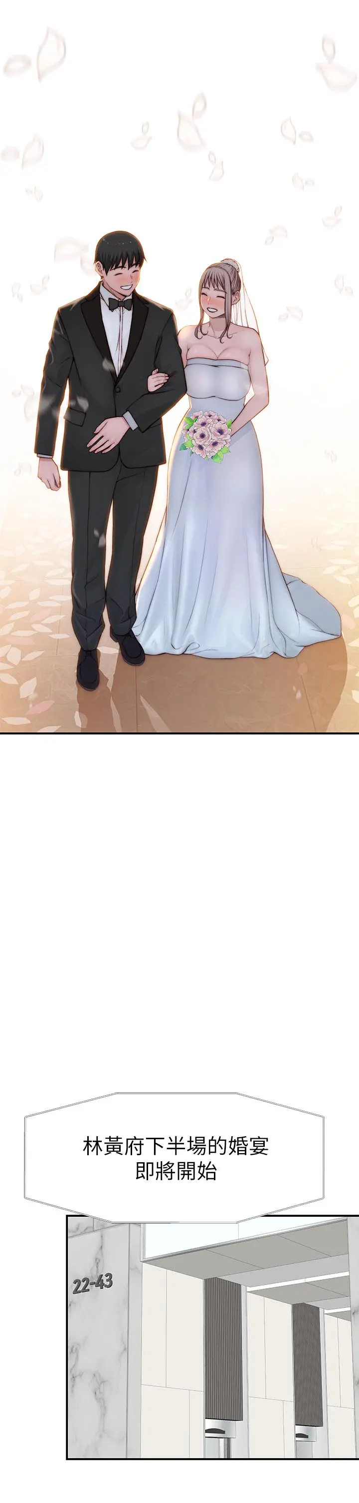 我们的特殊关係 - 第89话-在婚宴会馆的火热洞房 - page 27