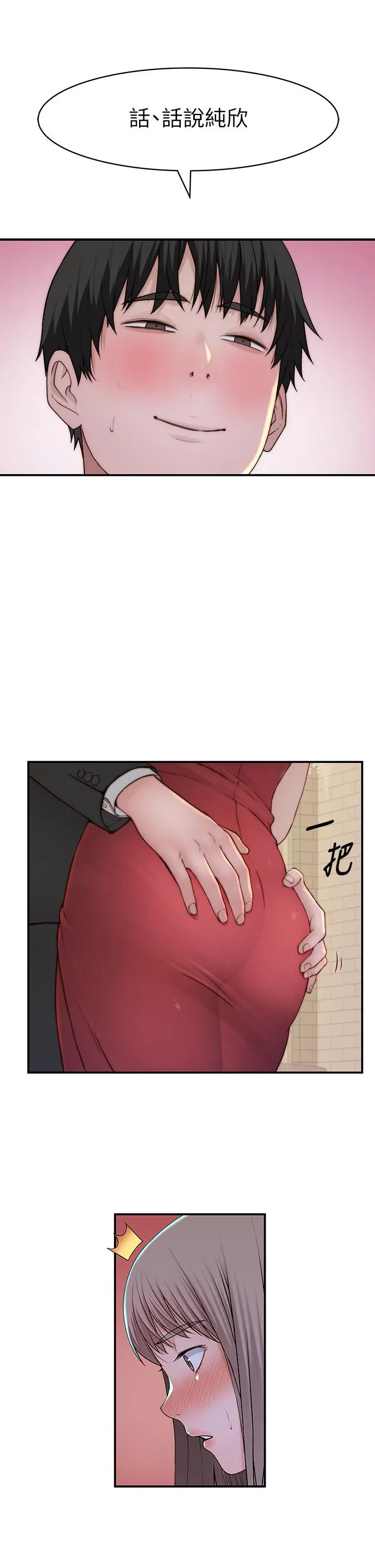 我们的特殊关係 - 第89话-在婚宴会馆的火热洞房 - page 33