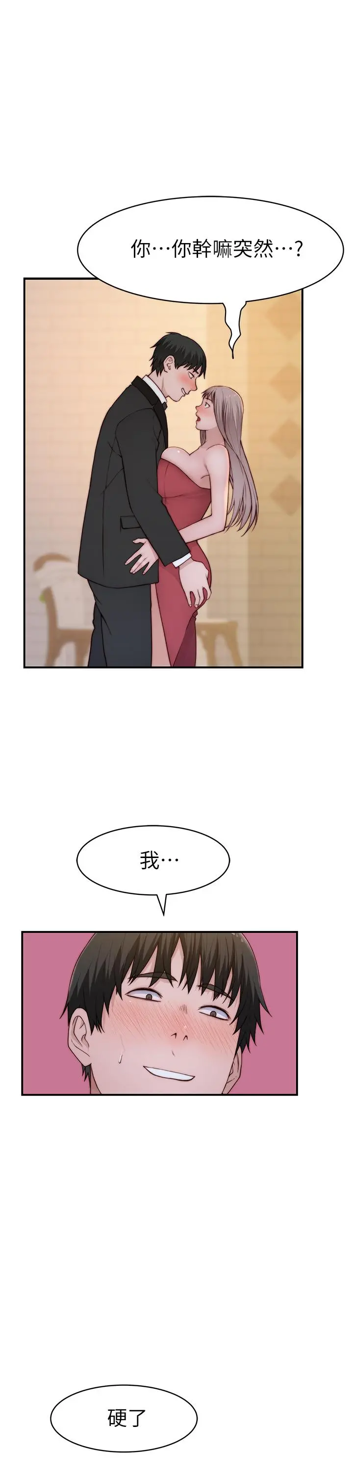 我们的特殊关係 - 第89话-在婚宴会馆的火热洞房 - page 35