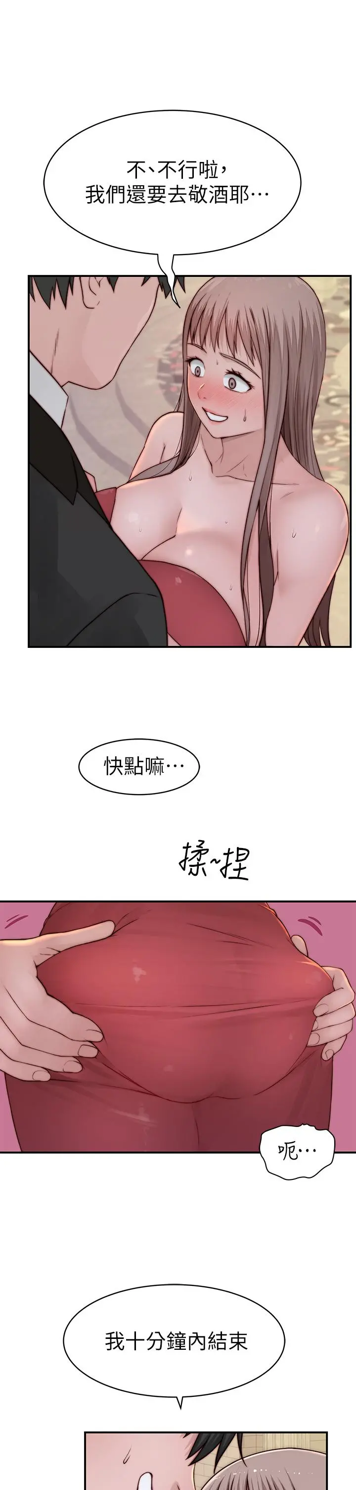 我们的特殊关係 - 第89话-在婚宴会馆的火热洞房 - page 37