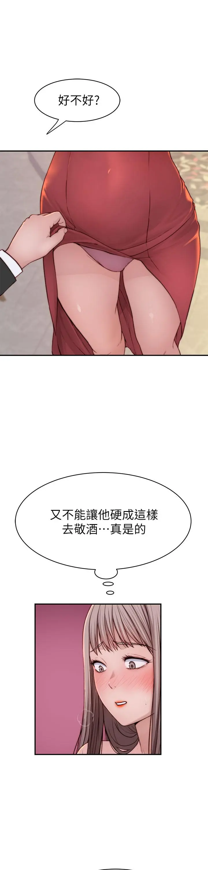 我们的特殊关係 - 第89话-在婚宴会馆的火热洞房 - page 39