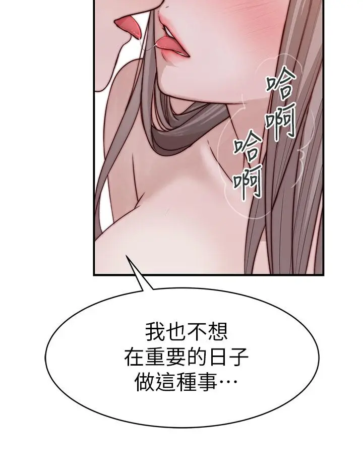 我们的特殊关係 - 第89话-在婚宴会馆的火热洞房 - page 44