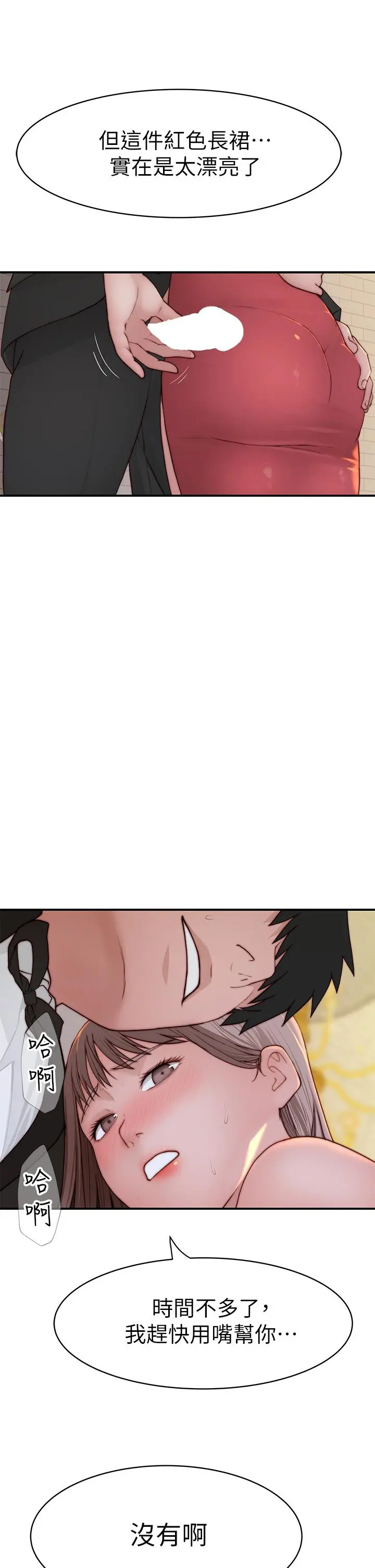我们的特殊关係 - 第89话-在婚宴会馆的火热洞房 - page 45