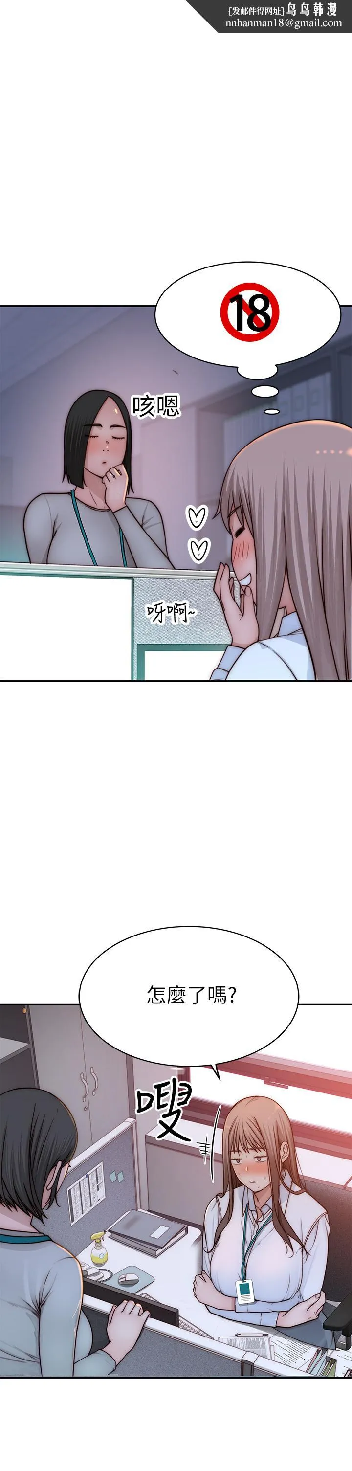 我们的特殊关係 - 第72话-在饭店高级套房度过甜蜜夜晚 - page 1