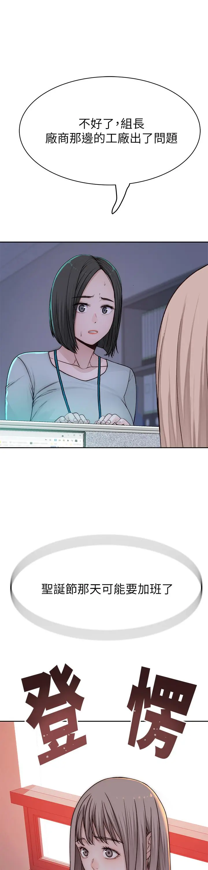 我们的特殊关係 - 第72话-在饭店高级套房度过甜蜜夜晚 - page 3
