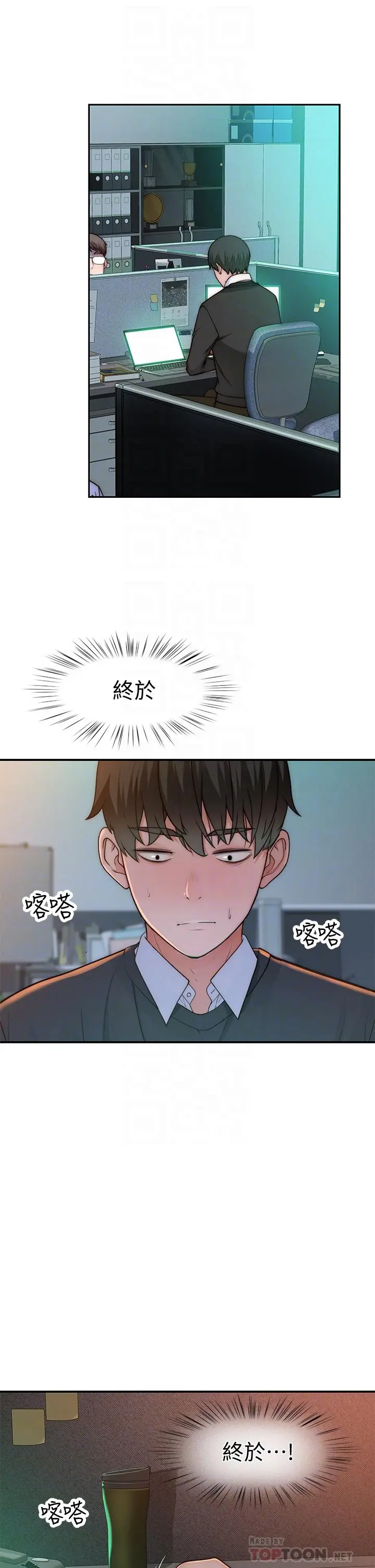 我们的特殊关係 - 第72话-在饭店高级套房度过甜蜜夜晚 - page 6