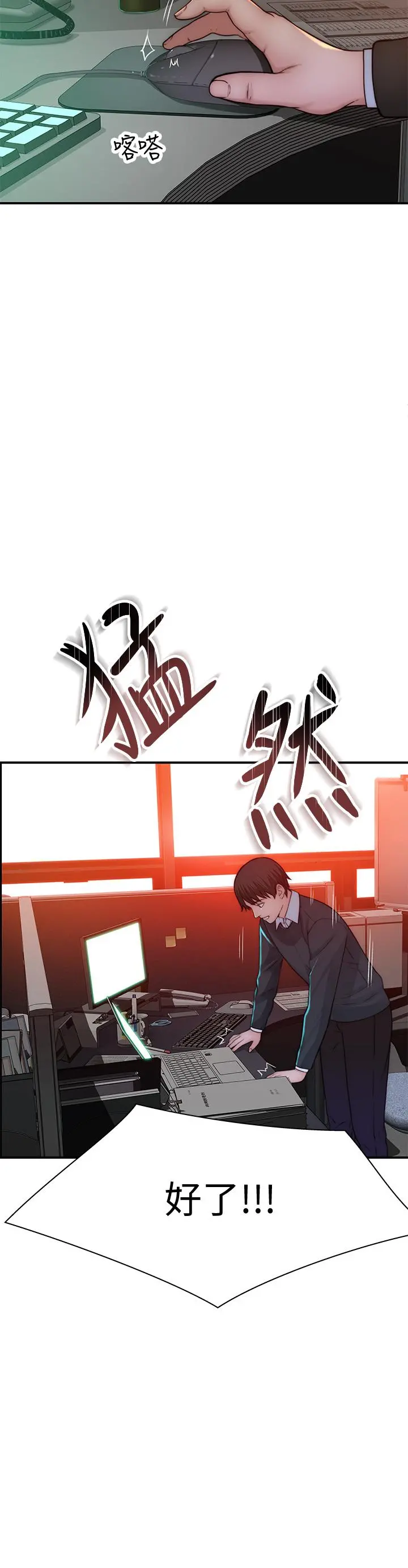 我们的特殊关係 - 第72话-在饭店高级套房度过甜蜜夜晚 - page 7