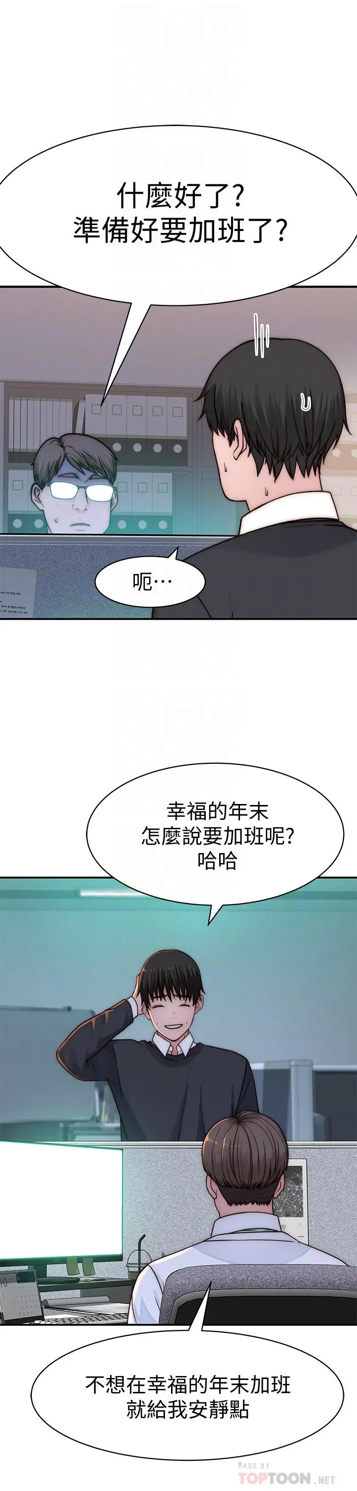 我们的特殊关係 - 第72话-在饭店高级套房度过甜蜜夜晚 - page 8