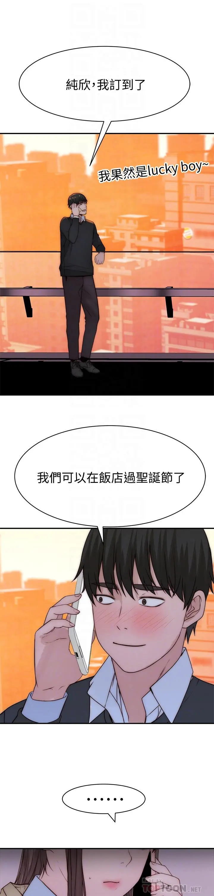 我们的特殊关係 - 第72话-在饭店高级套房度过甜蜜夜晚 - page 10