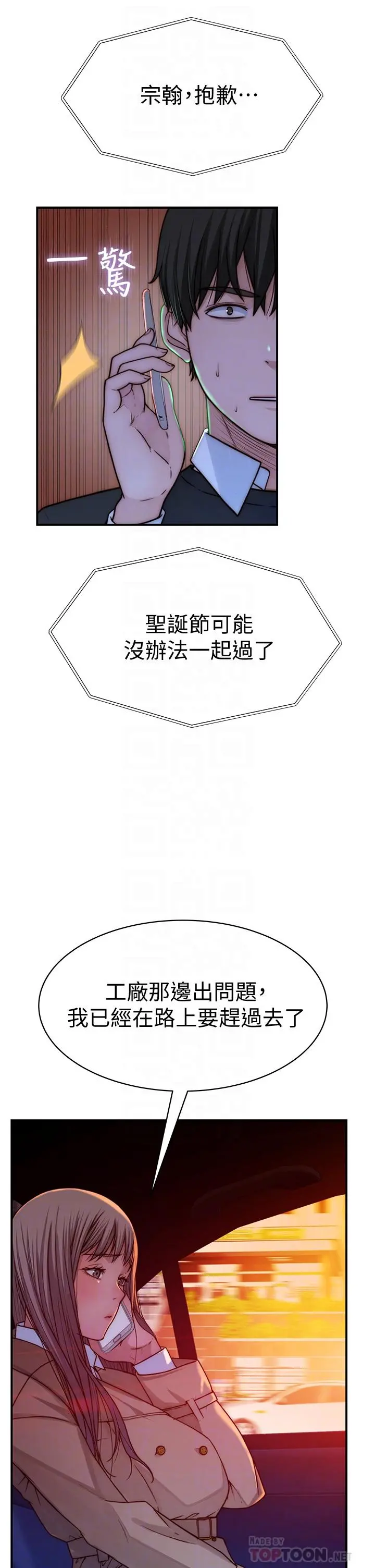 我们的特殊关係 - 第72话-在饭店高级套房度过甜蜜夜晚 - page 12