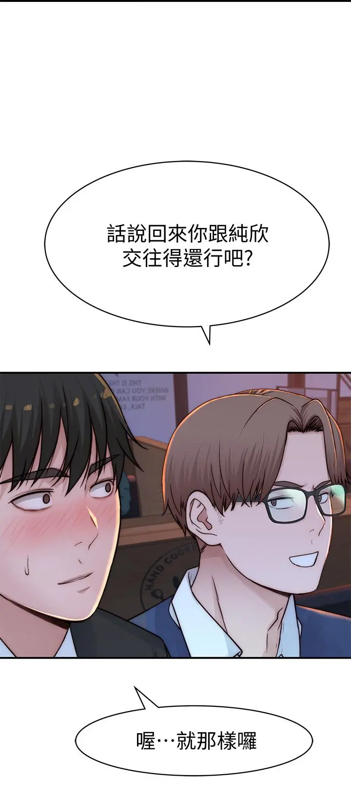 我们的特殊关係 - 第72话-在饭店高级套房度过甜蜜夜晚 - page 20