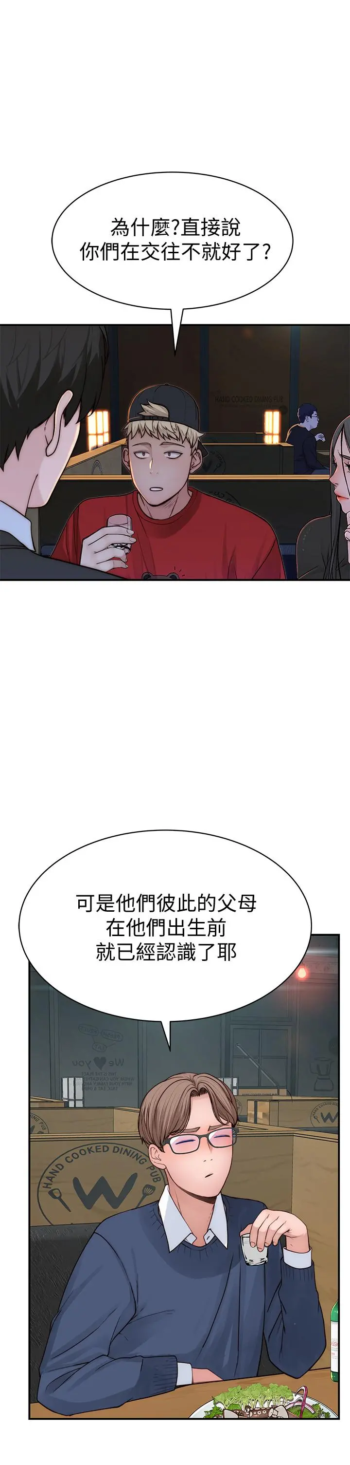 我们的特殊关係 - 第72话-在饭店高级套房度过甜蜜夜晚 - page 23