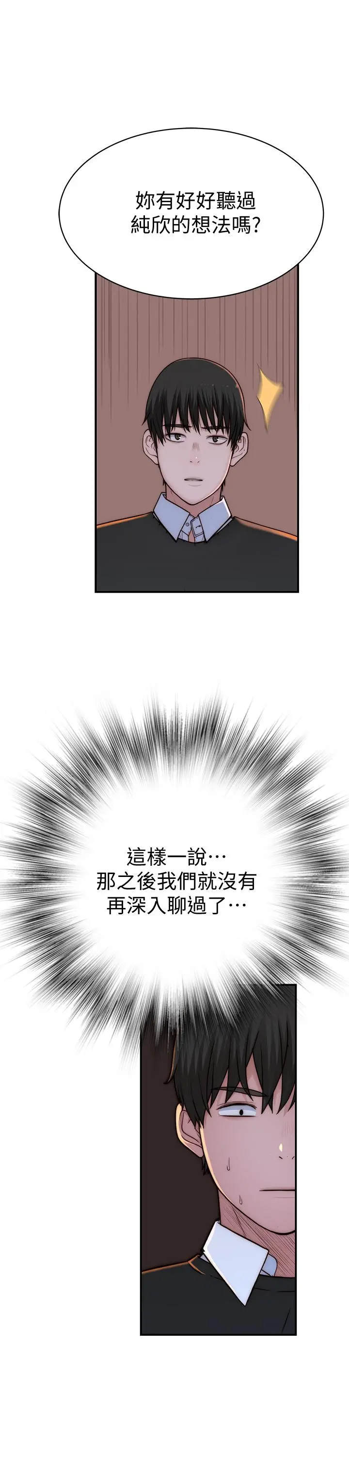 我们的特殊关係 - 第72话-在饭店高级套房度过甜蜜夜晚 - page 27